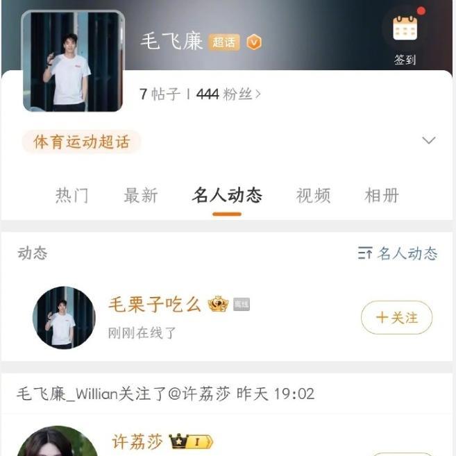 赵晴前男友毛飞廉关注了许荔莎
欢娱现在是一个头两个大，疑似赵晴前前男友的毛飞廉，