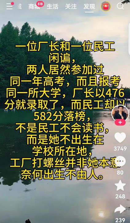 老板476分被录取，工人582分却落榜了？



2025年高考放榜后，一个匪夷