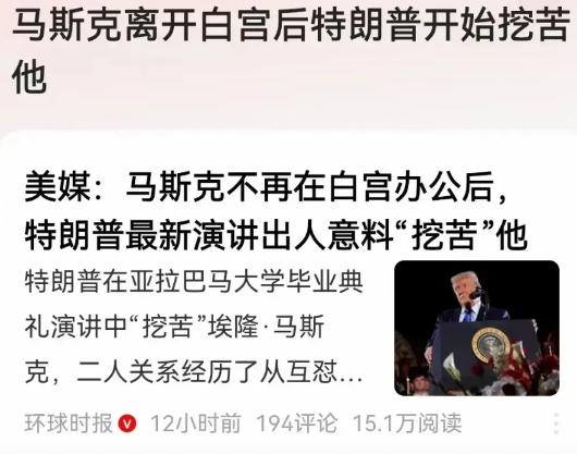 马斯克到底还是错付了，
当初投钱时不遗余力地力挺特朗普这货，
想着特朗普当选了，