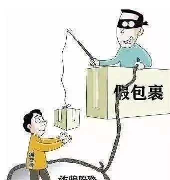 取个快递，60多万没了。警惕新骗局，北京西城区派出所近日通报了两起典型的诈骗案件