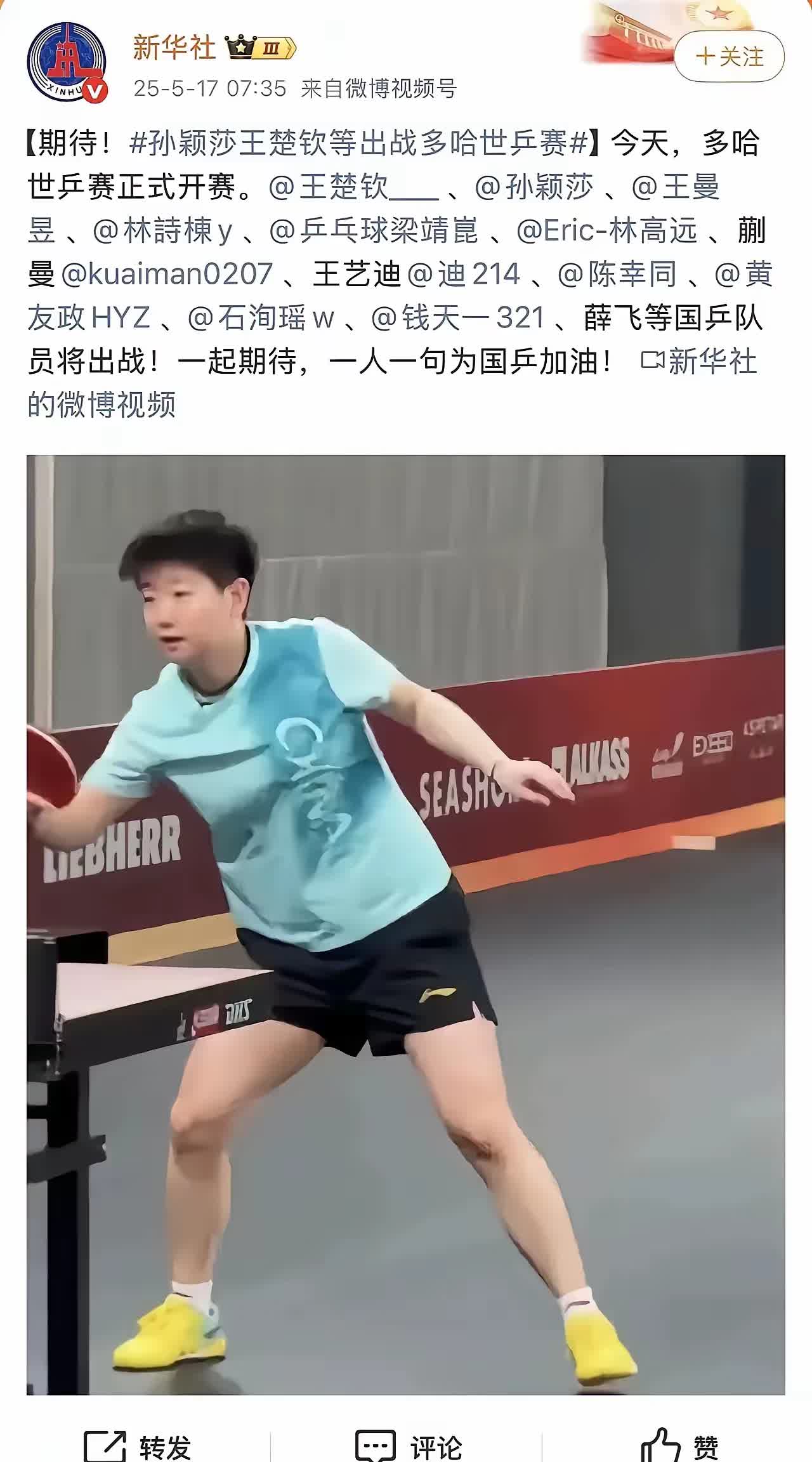 孙颖莎排面给的足足的，今天多哈世乒赛开打，
央视新闻，新华社，人民日报作为三大