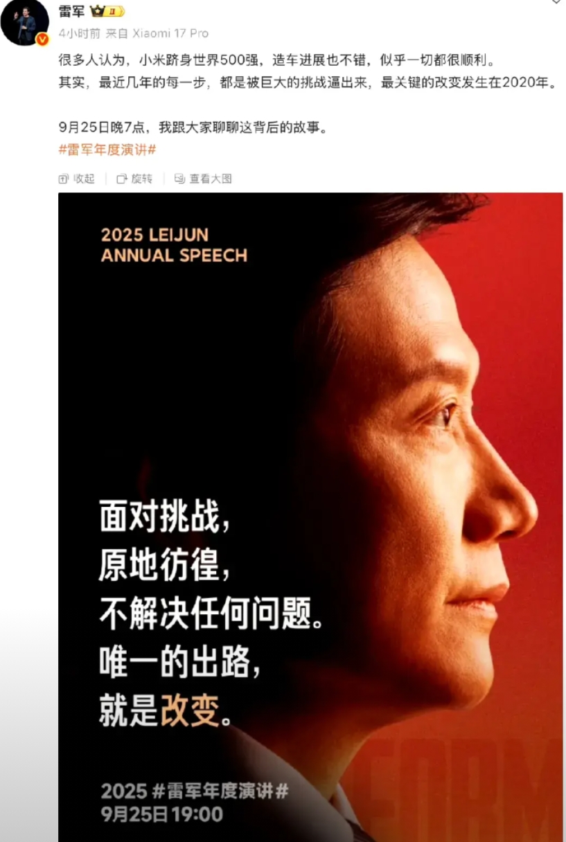 谁能想到？一场万亿总裁的 “年度总结”，竟让无数人盼得心痒难耐？

雷总把年度演