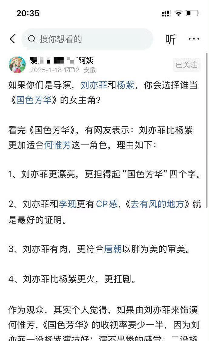 如果你们是导演，刘亦菲和杨紫，你会选择谁当《国色芳华》的女主角？
