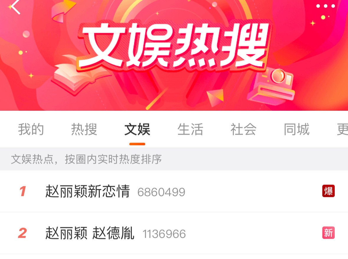 赵丽颖这波操作太稳了 一个突然冒出来的消息直接空降热搜前两位还直接爆了内娱多久没