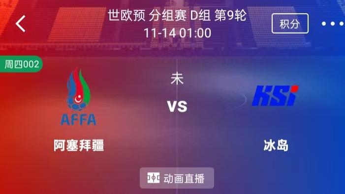 【每日精选】精选2串1：阿塞拜疆VS冰岛+摩尔多瓦 VS 意大利
