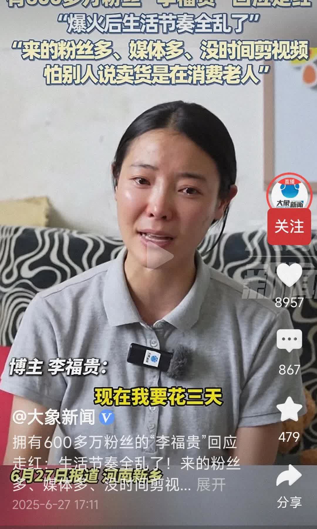 李富贵火了，却没办法更新了！她哭着说，每天好多人来，打乱了节奏，以前1天剪一个视