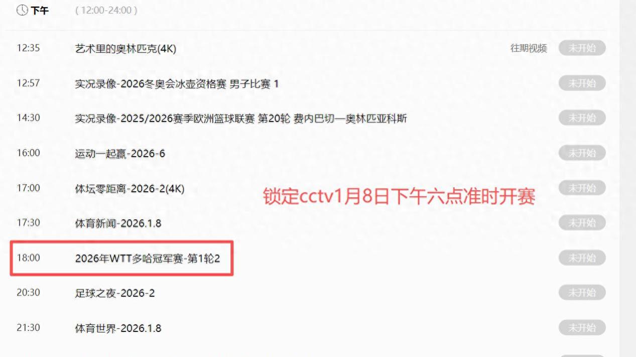 CCTV5直播！向鹏再战张本智和：希望3-2完成复仇！多哈赛最硬一仗