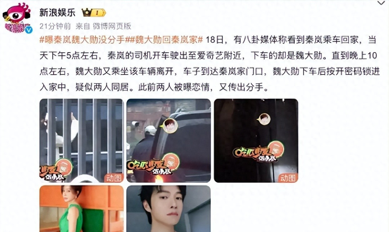 魏大勋秦岚恋情疑似同居











我的天哪！魏大勋秦岚居然同居了？之