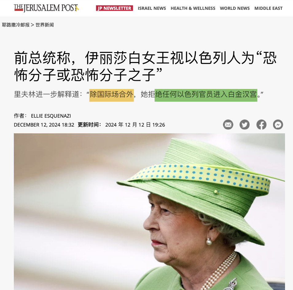 女王看以色列像恐怖分子











你敢信吗？英女王伊丽莎白，那个看起