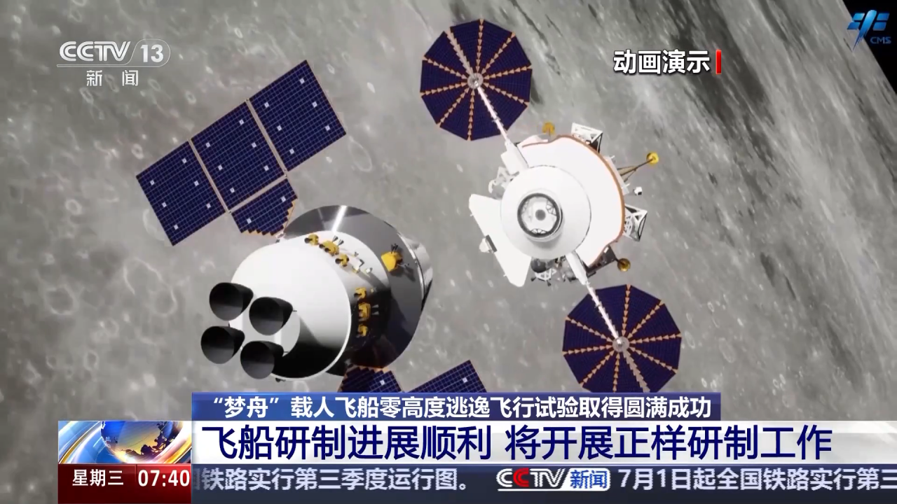 我国梦舟飞船成功测试，画面公布！梦舟飞船在空中掉了啥东西？梦舟飞船完成关键测试，登月再近一步