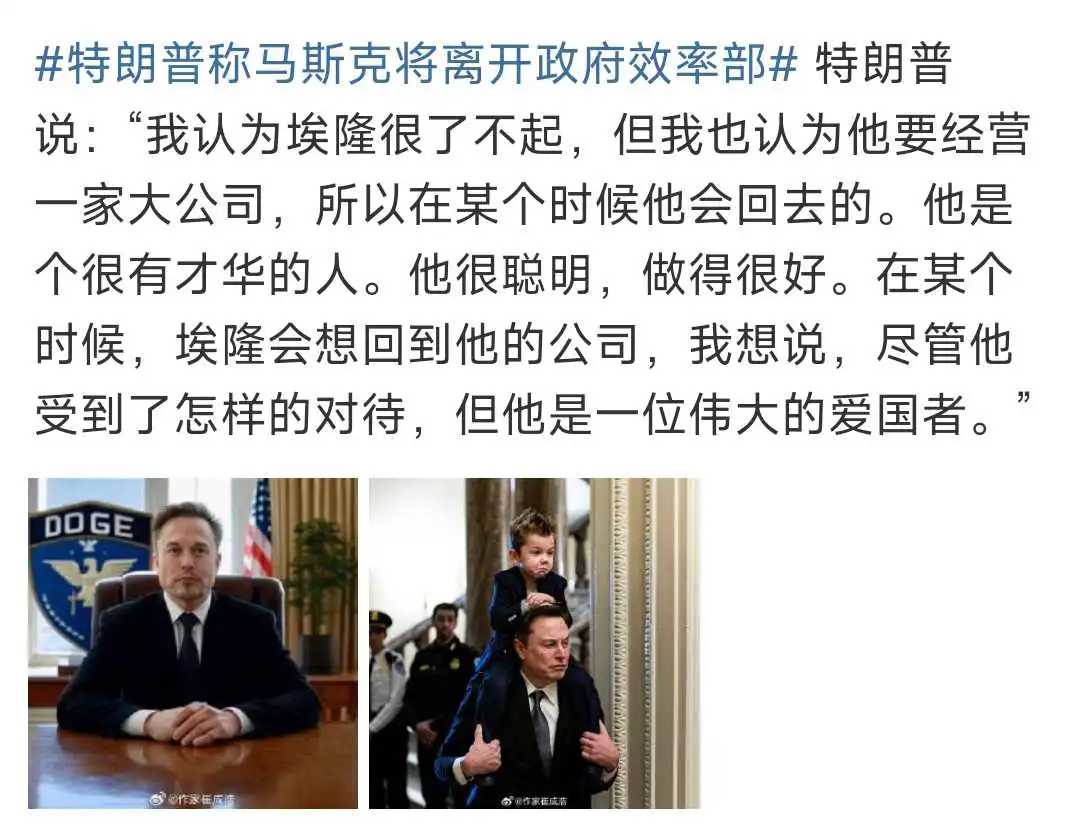 特朗普，撵走马斯克！！！！