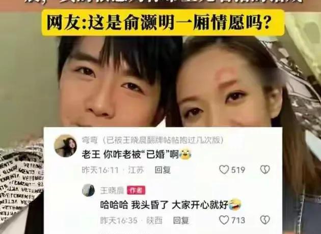 俞灏明，你都官宣结婚了，王晓晨还不承认她是你老婆，你留着这样的女人过年吗？两个人
