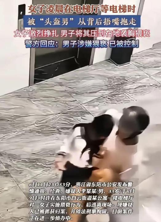 浙江东阳女子深夜等电梯遭袭胸猥亵！



6月11日23时53分，浙江东阳，一位