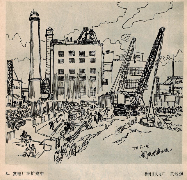 70年代速写：发电厂在扩建中