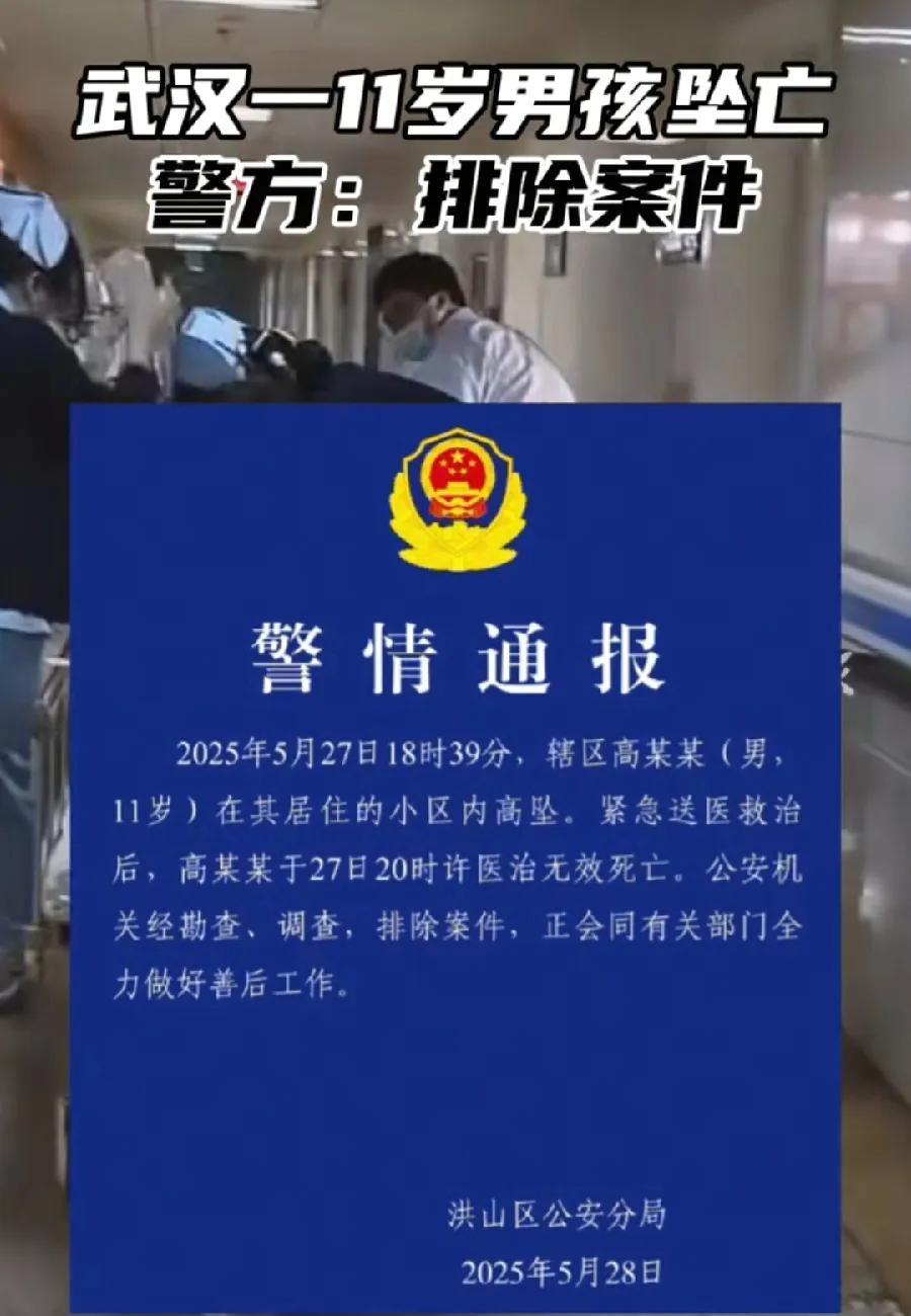 武汉11岁男孩坠亡，3种可能性:
1、被父母打骂，逼着学习或不让玩游戏
2、被老