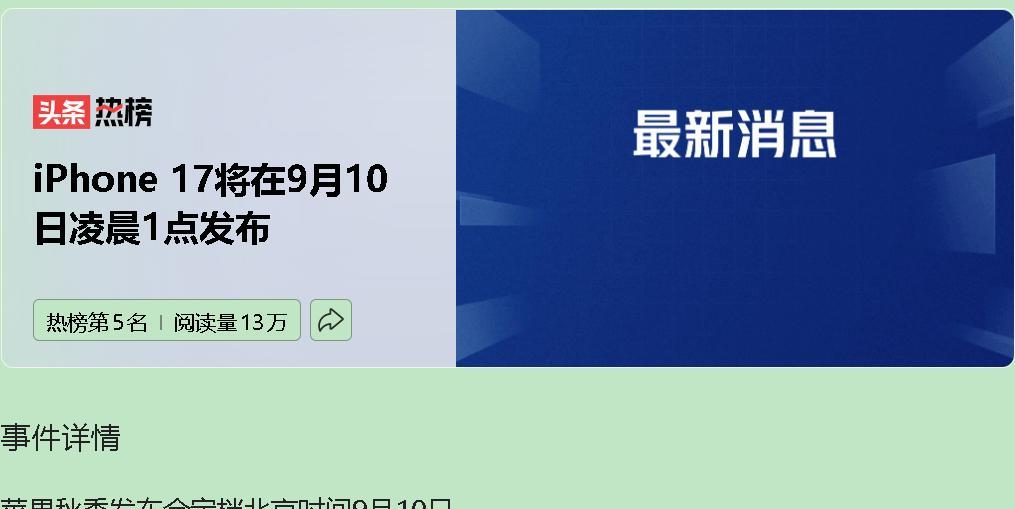 【苹果终于卷设计了！iPhone 17 Air薄到离谱，但缺点你能忍吗？】北京时