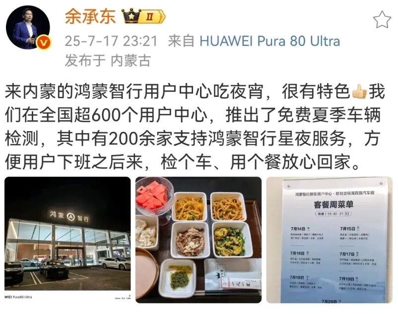 余承东内蒙古测试S9T，顺便打卡鸿蒙大酒店！
鸿蒙智行有200余家店支持星夜服务