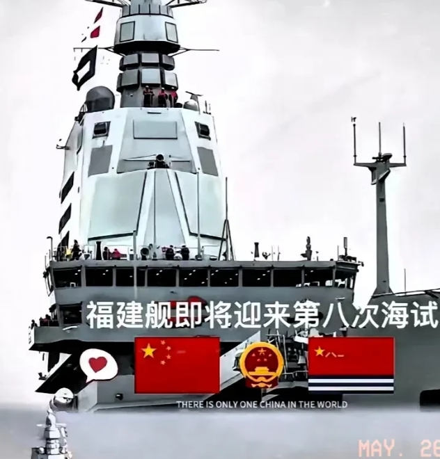一觉醒来，都沉默了！央视新闻！刚刚传来大消息！
福建舰在第八次海试中表现出色，电