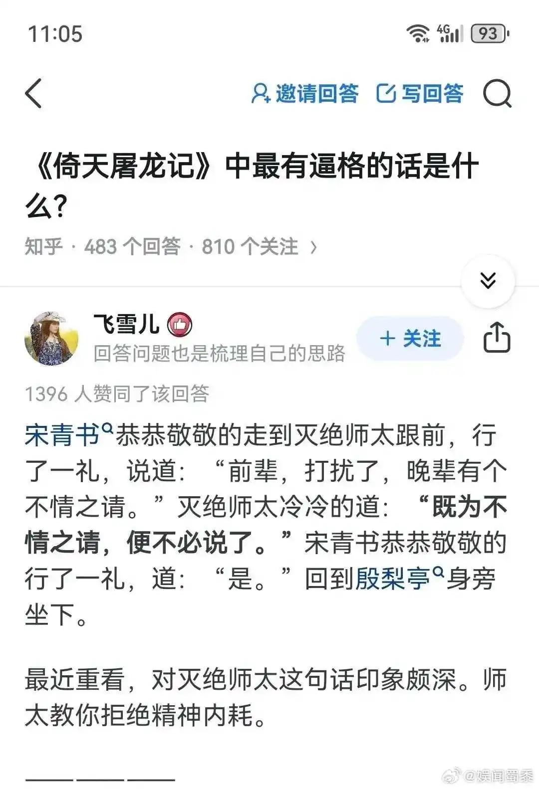 灭绝师太装逼很成功啊？