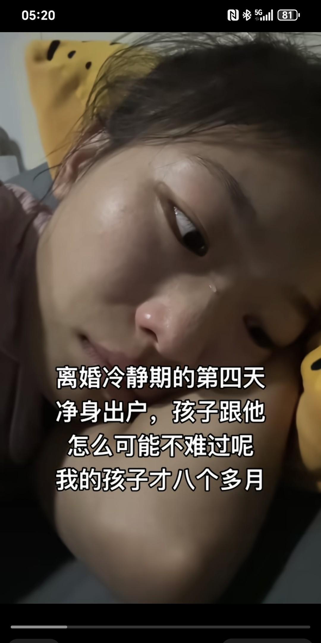 离婚冷静期的第四天，净身出户，孩子跟他怎么可能不难过呢，我的孩子才8个多月……