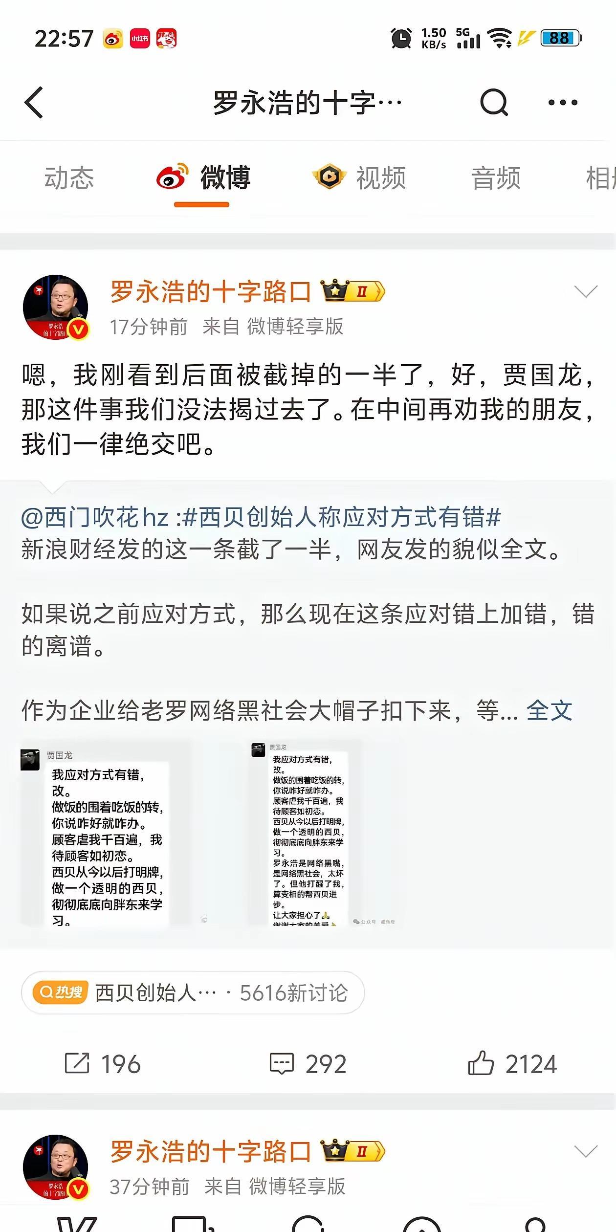 罗永浩跟贾国龙没完没了了！本来锤子创始人准备偃旗息鼓，没想到贾国龙又来一波骚操作