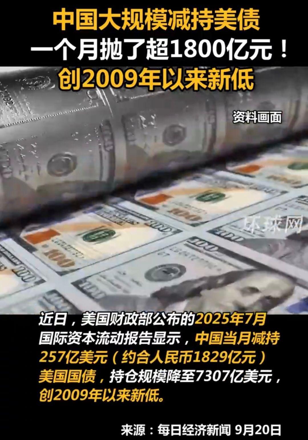 中国抛售3800亿美债；特朗普警告：美国有可能停摆
难怪美国一直在中美贸易谈判问