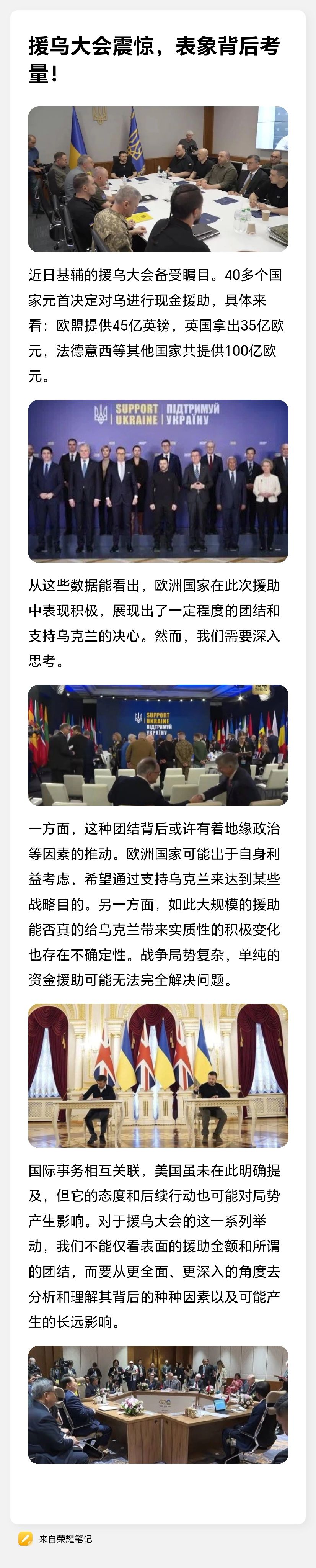 援乌大会惊爆眼球，巨额援助引深思！