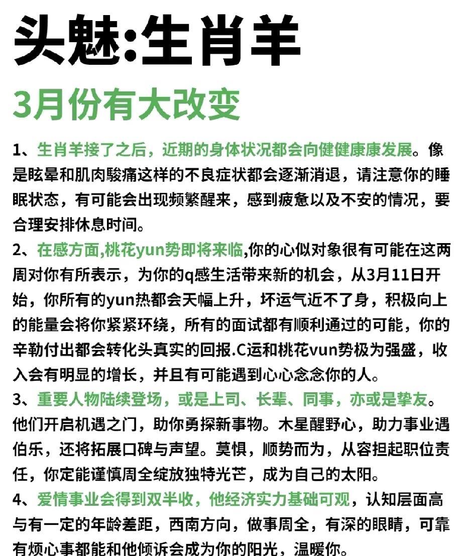 魅力生肖羊，春风三月迎巨变
随着生肖羊的来临，您的身体将迎来健康转变。长久困扰您