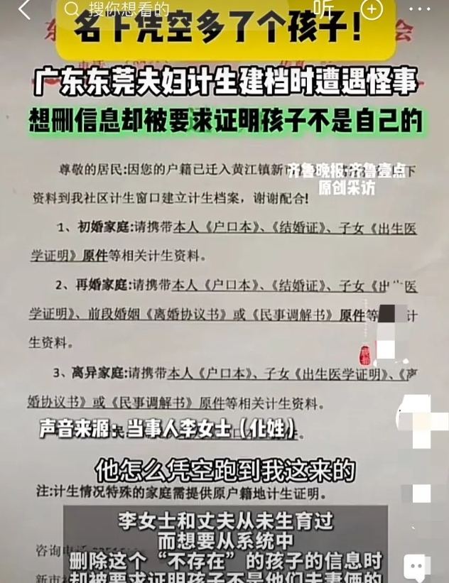 名下凭空多了个孩子！广东东莞夫妇计生建档时遭遇怪事，想删信息却被要求证明孩子不是自己的