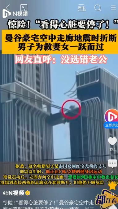 3月28日，缅甸发生7.9级地震，一名韩国男子在危急时刻不顾自身安危，成功救出妻