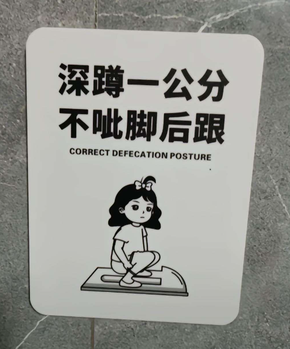 活了30年，一直以为只有男厕所有标语