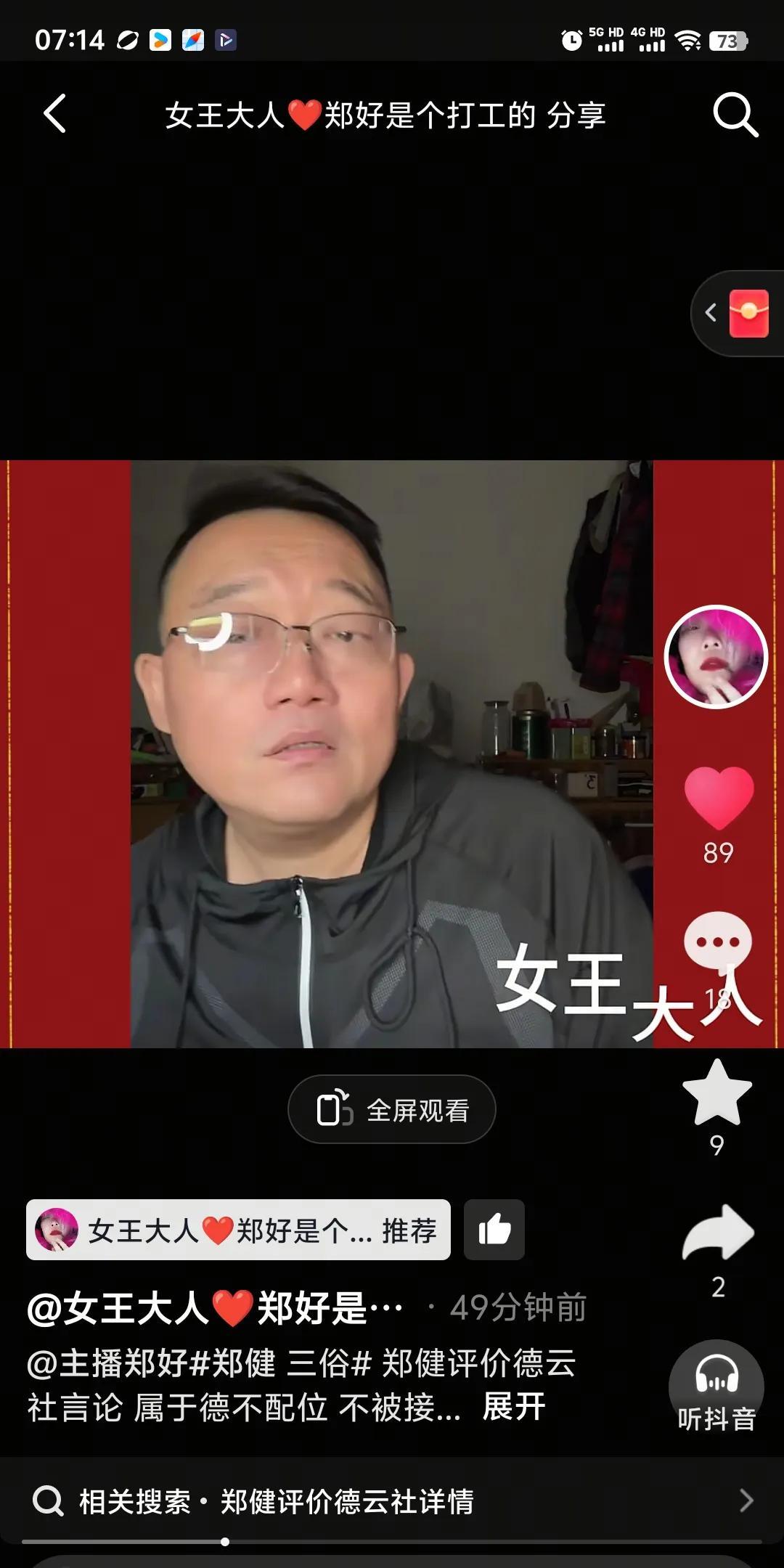 郑好“怼”郑健，普通从业者退休不丢人，但是唱高调丢人，而且用这个唱高调来要求别人