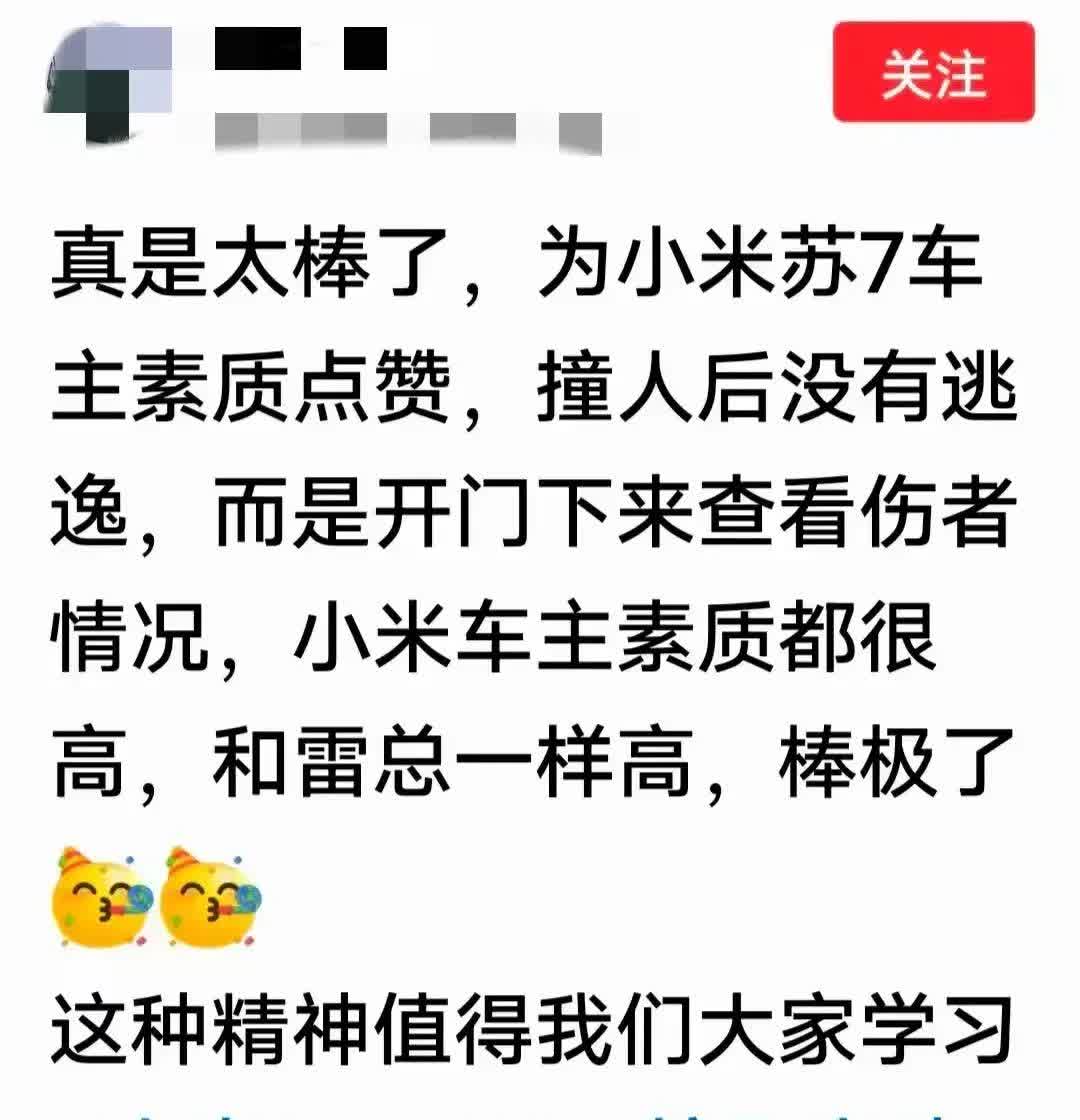 米车主的素质是真高。[赞]
没逃逸，先查看伤着的情况，这一点就比下去百分之九十