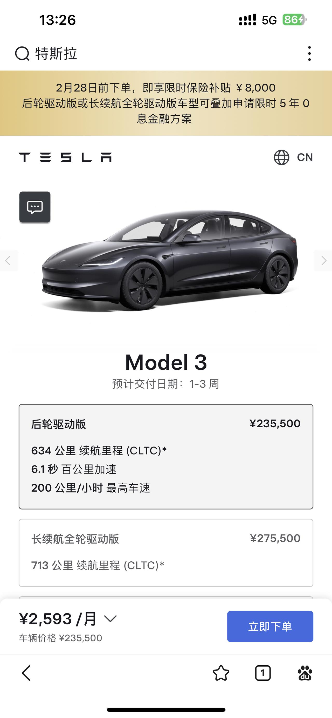 18W不到的Model 3值得入手了嘛