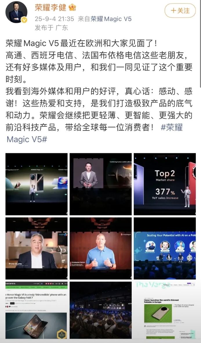 荣耀Magic V5在欧洲也一炮而红了？看到李健发文称，这款大折叠获得了海外的一