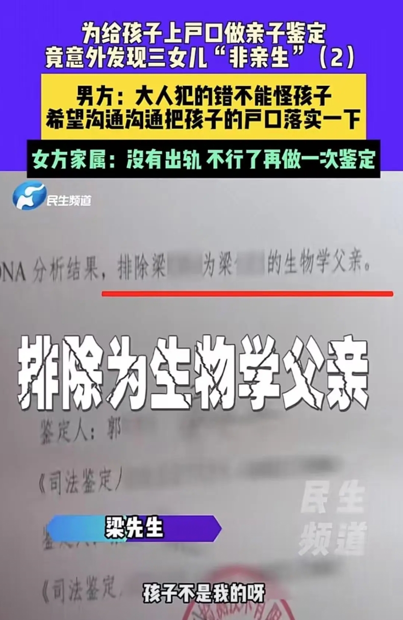 河南许昌，男子为了给孩子上户口，去做亲子鉴定，结果发现小女儿竟不是亲生的，妻子坚