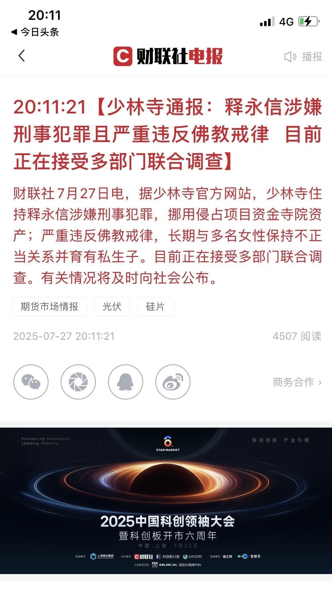 这个消息还挺炸雷啊，不知道明天相关板块是个什么方形。
刷到昨晚的新闻，手都气得直