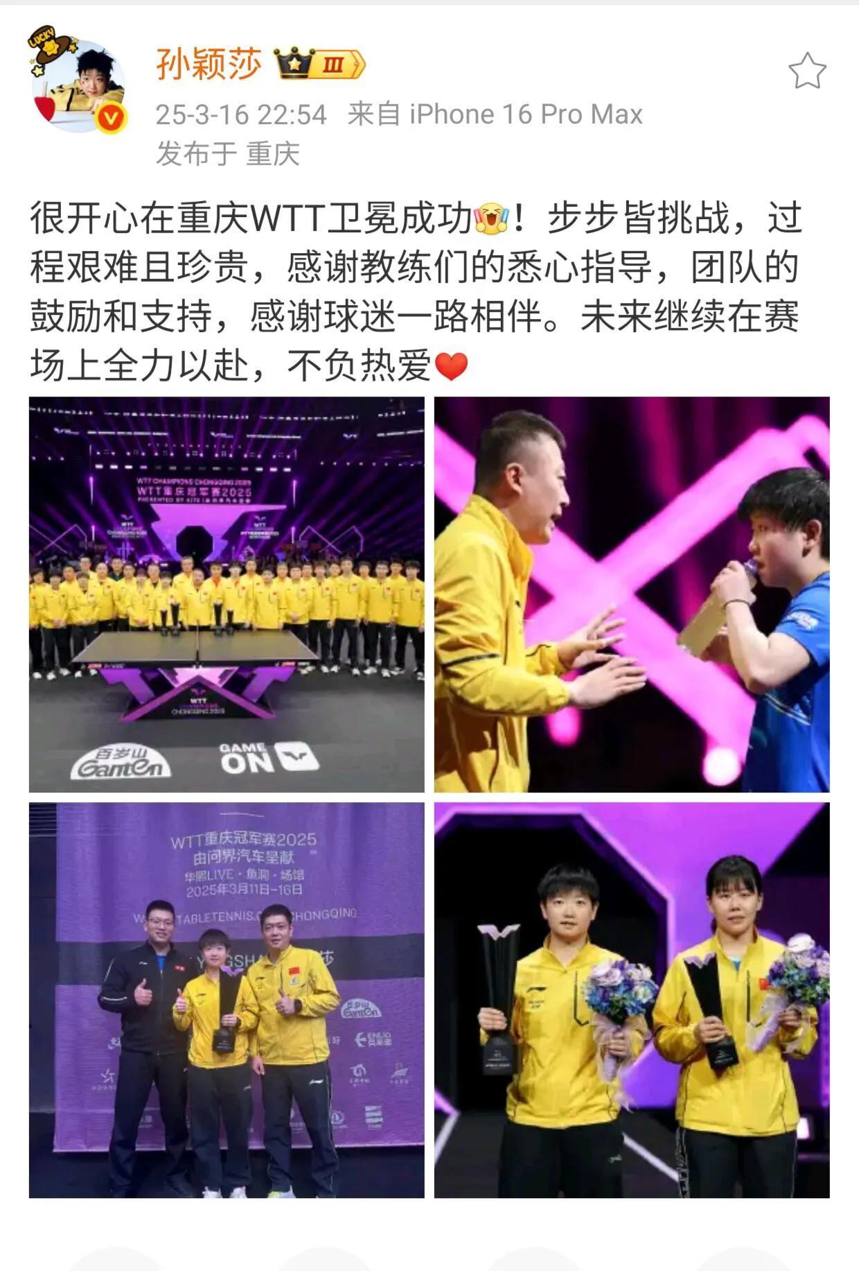 这才是正常发挥，要是完全爆发，那还了得！
孙颖莎情商好高啊，第二张是马琳教练与她