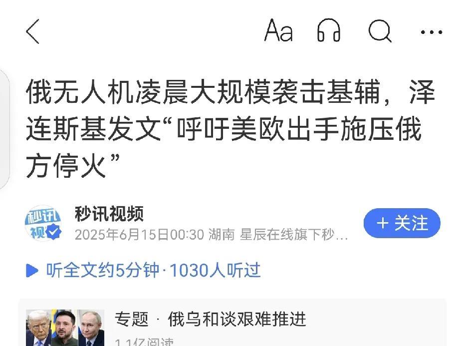 前阵子，乌克兰对俄罗斯的打击看似风光无限，不仅损毁俄罗斯的41架战略轰炸机。还炸