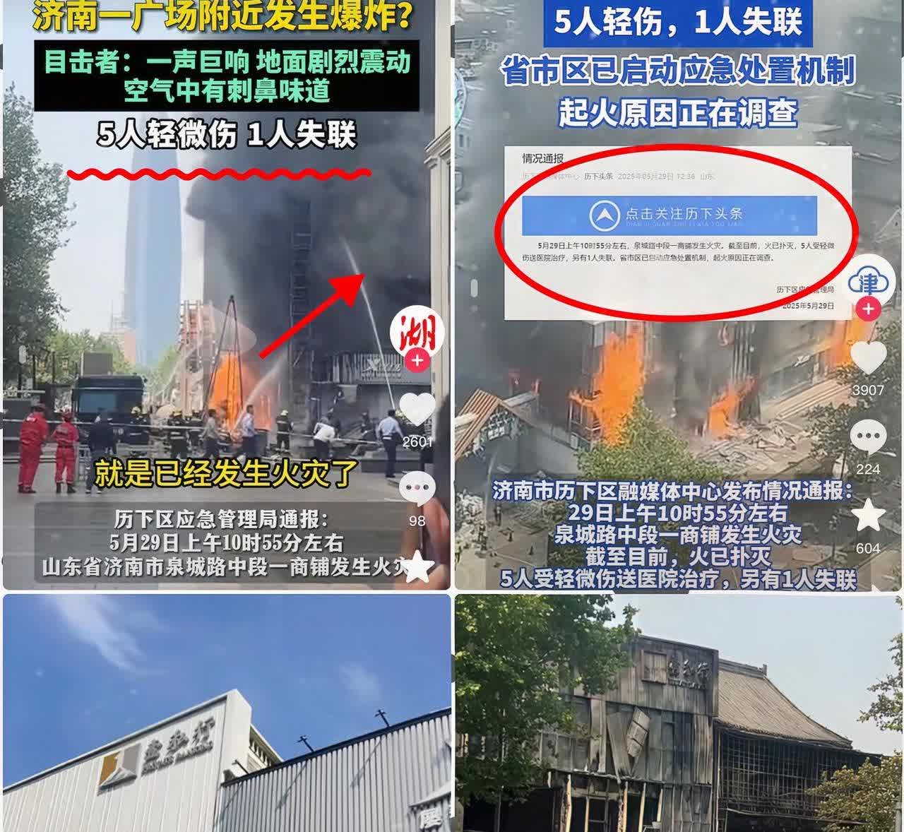 突发！又闻爆炸声！1人在事故中失联。
5月29日上午10点55分左右，山东济南