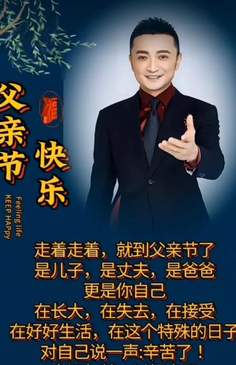 父亲节快乐，感恩父亲，幸福生活！