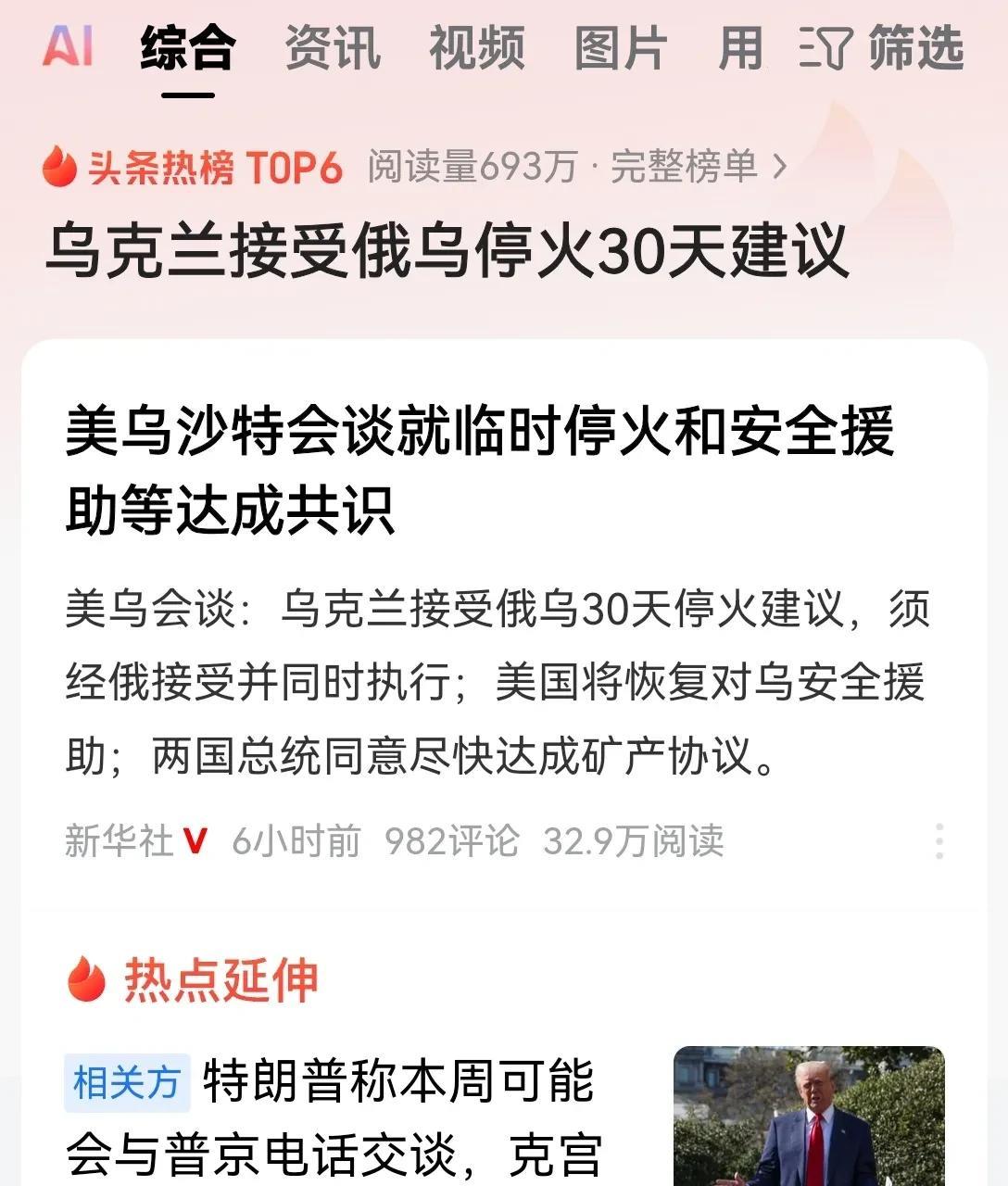 乌克兰接受了美国的条件，准备停火一个月，这又有什么用呢？
库尔斯克战役已经彻底输