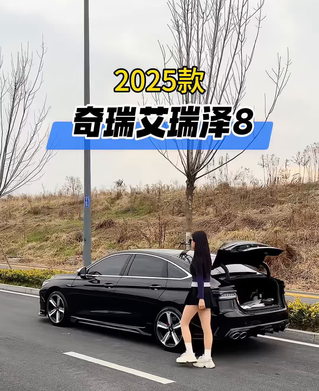2025款奇瑞艾瑞泽8。
你没有听错，奇瑞又开始放大招了，拿艾瑞泽8至高降1.