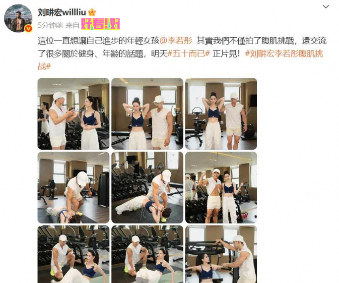 58岁李若彤与刘畊宏健身照曝光，健身竟成“救命恩人”