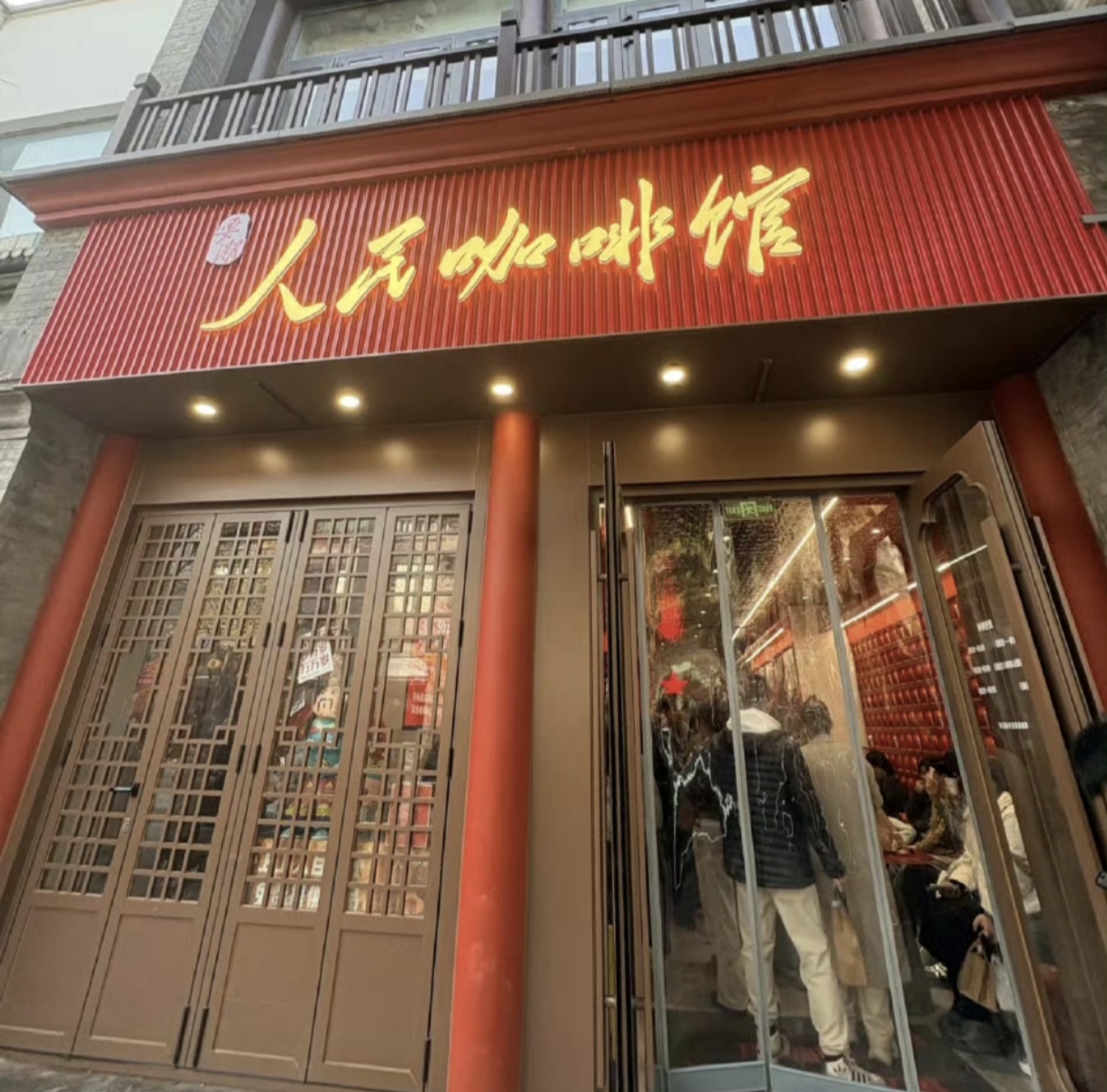 “人民咖啡馆”更名引热议，加小字“要潮”整改遭批缺乏诚意
最近一家叫“人民咖啡馆