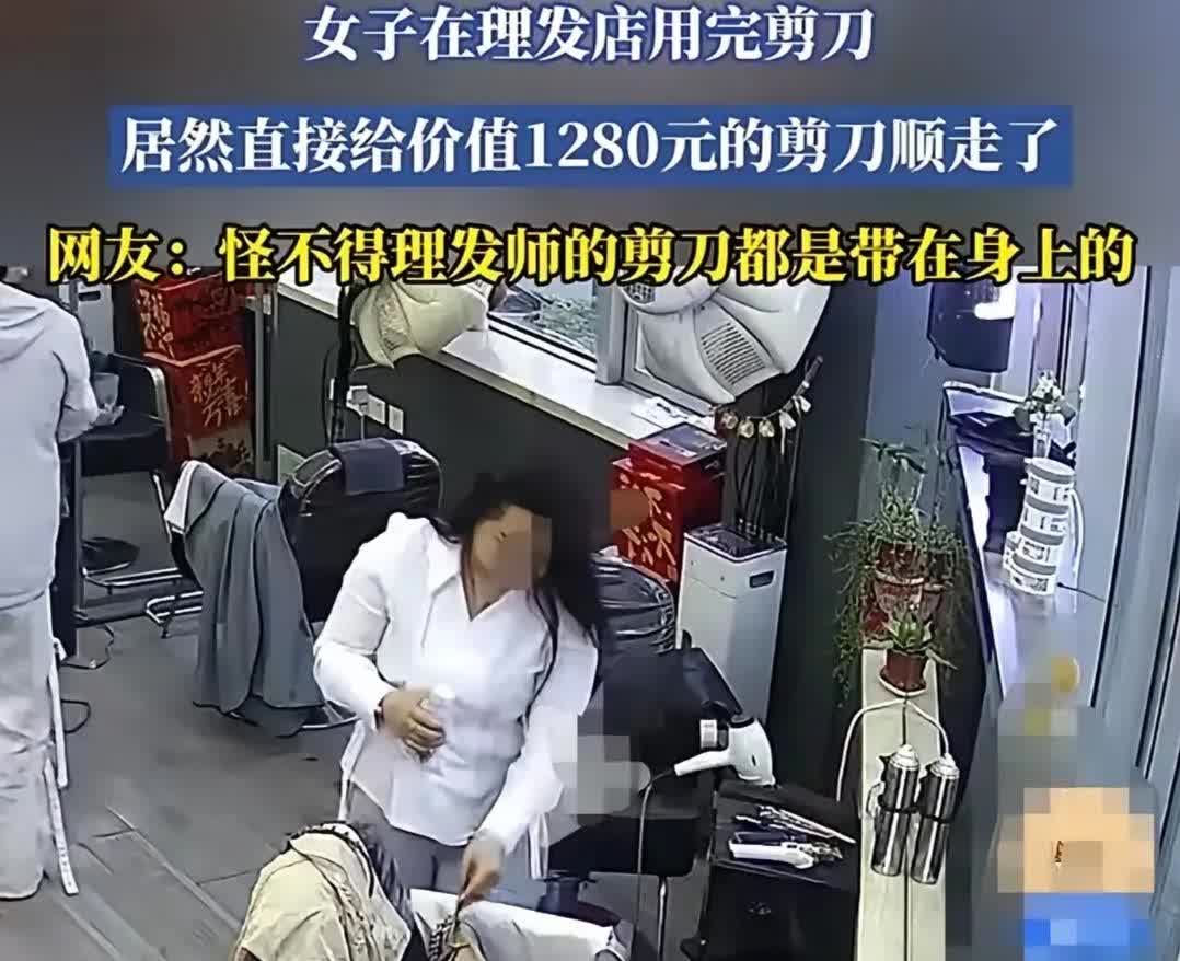 女子在理发店理完发，她发现自己的裤子上有条线头，便用理发师剪头发的剪刀，剪了裤子