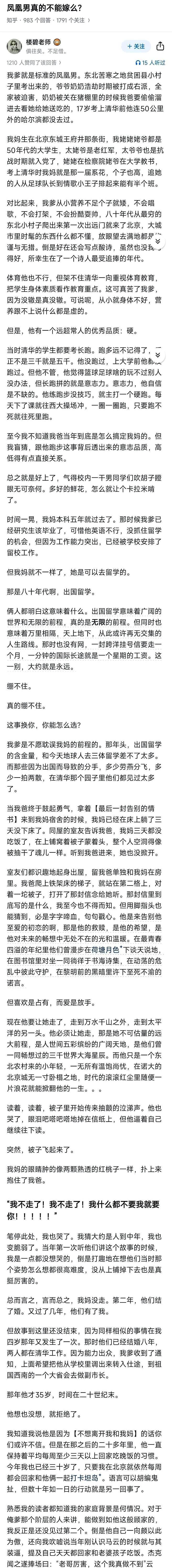 八十年代父亲从东北苦寒之地考入清华而母亲不仅是京城大小姐还是当时万人瞩目的系花在