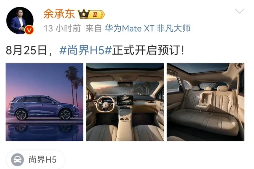 尚界有多猛？余总一句25号开启小定，直接让2000亿市值拉涨停板

因为看好尚界