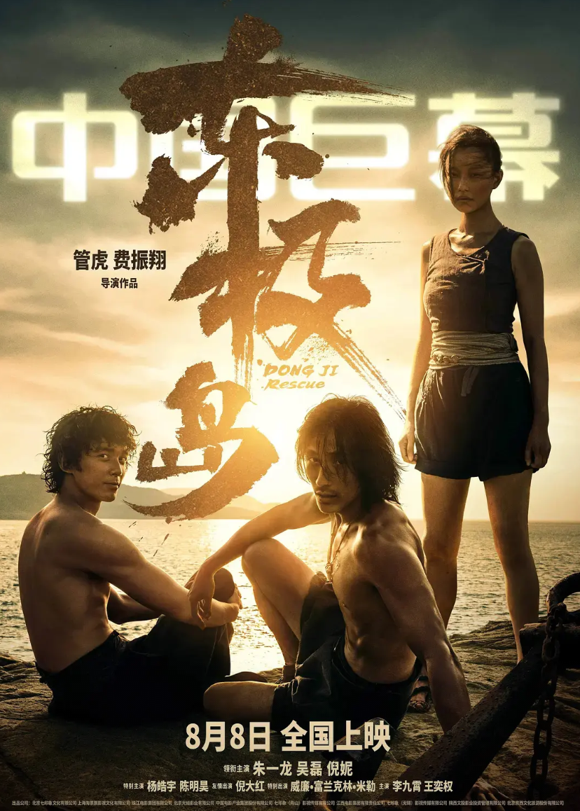 《东极岛》近日推出1元观影的活动，显然是有点黔驴技穷了。
目前，本片预测总票房仅