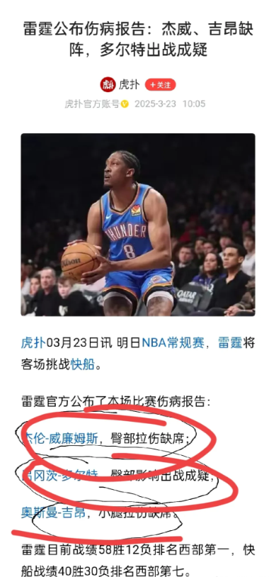 认同吗？？？哪怕明天快船队赢了雷霆队，都没有多大意思，为什么？
你看最新公告，威